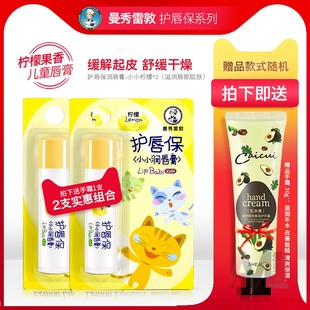 滋润护唇女男孩秋冬锁水薄荷 曼秀雷敦护唇保润唇膏小小柠檬味保湿