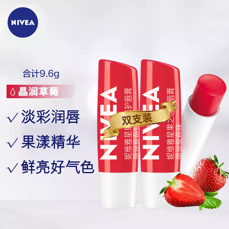 草莓味润唇膏保湿滋润