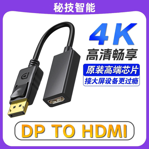 真转接芯片DP转HDMI/VGA转换器4K高清连接线电视电脑笔记本投影仪