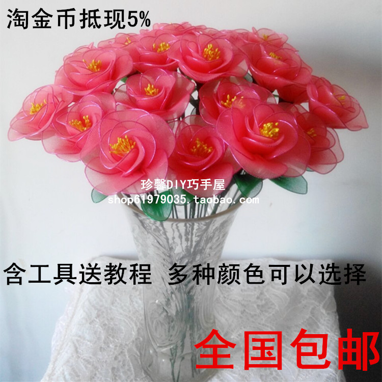 手工丝网花材料包邮免运费丝袜花材料套餐diy手工花材料包山茶花