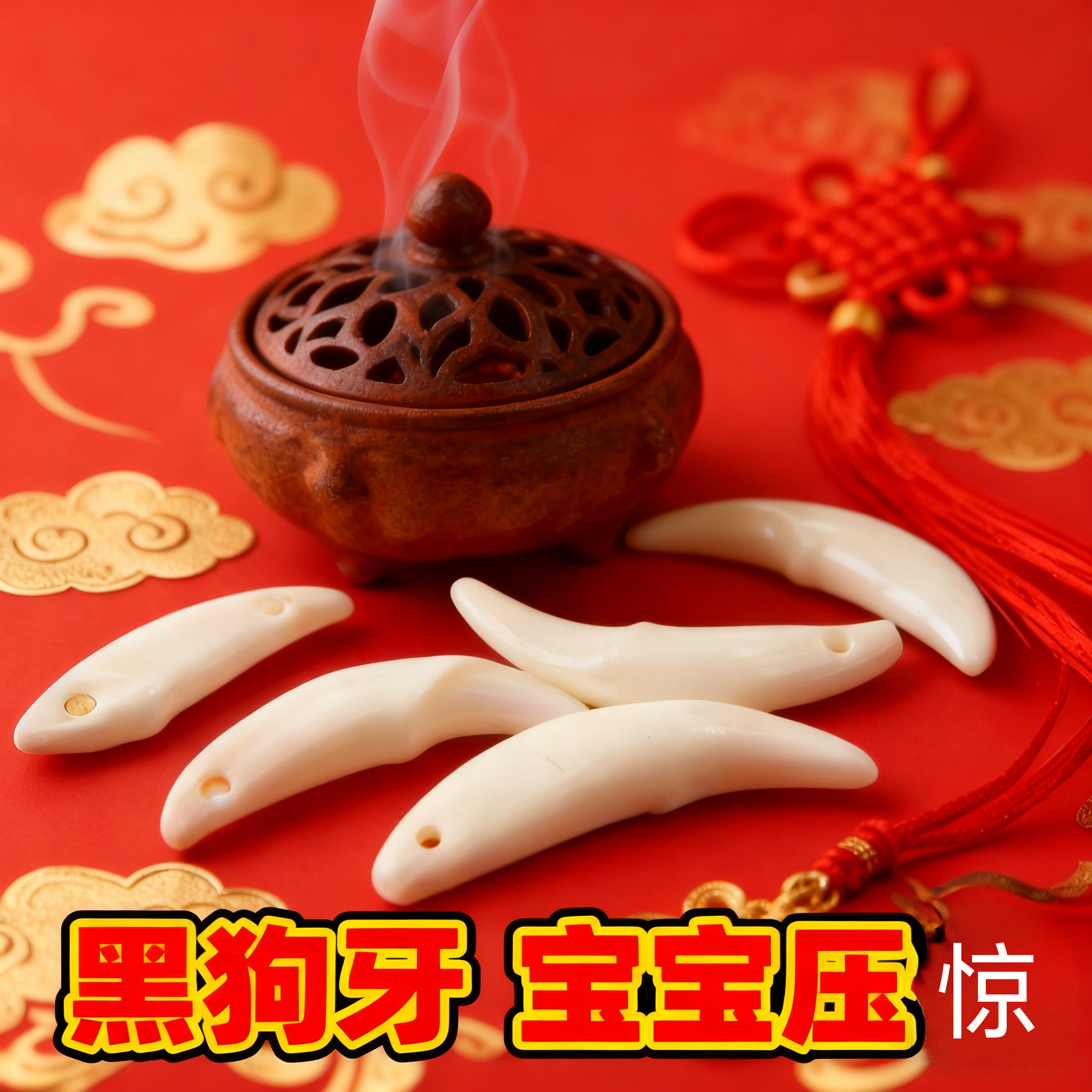 真黑狗牙项链狼牙吊坠男女挂坠狗牙齿儿童宝宝防惊婴儿随身饰品
