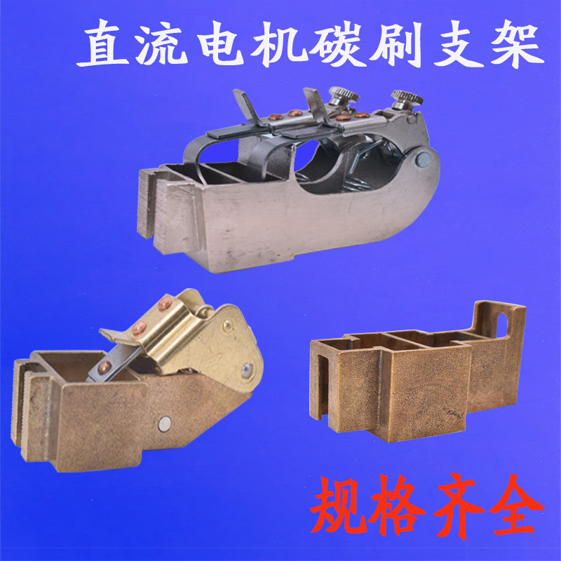 直流电机碳刷架z4 16*25全铜刷握镀铬双孔西门子南洋恒力碳刷支架