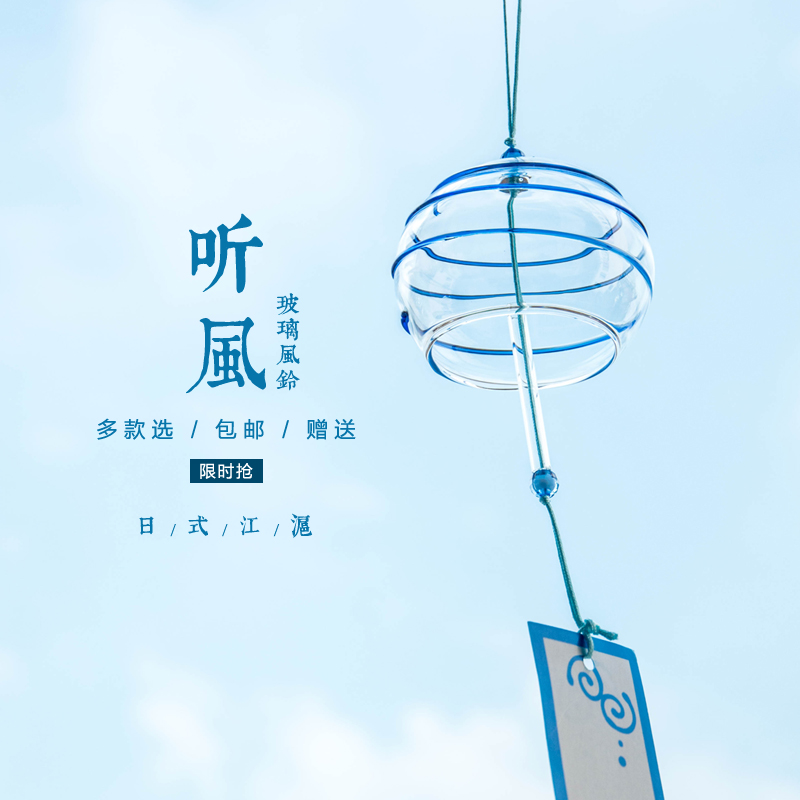 包邮日式玻璃风铃挂饰创意家居江户和风风铃毕业挂件生日礼品多款