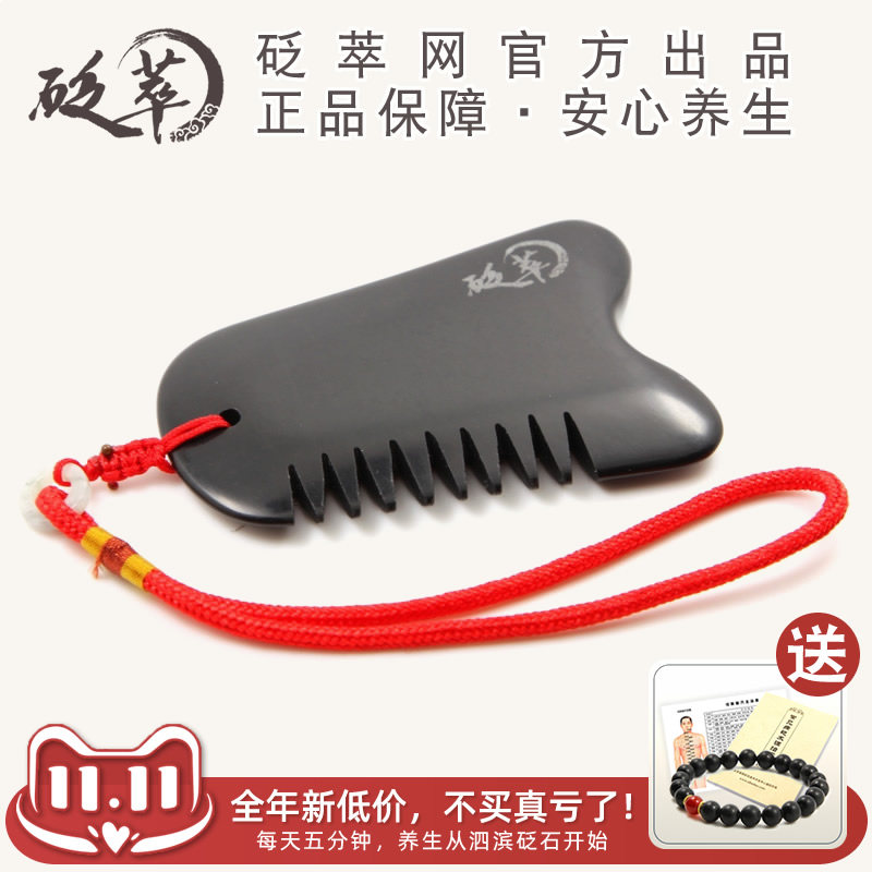 砭萃 泗滨砭石梳子 天然玄黄砭石刮痧梳 保健按摩梳 砭萃网能量石