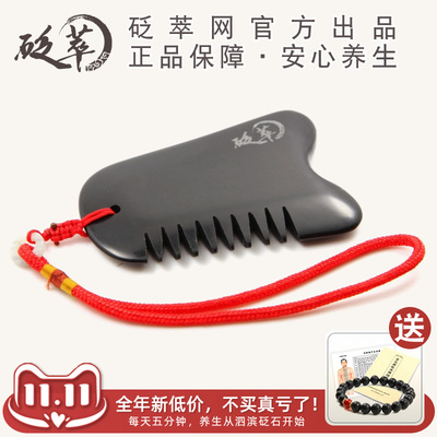 泗滨砭石梳子砭石梳子