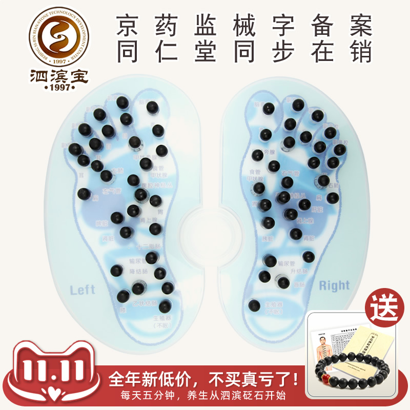 泗滨砭石足部保健按摩器