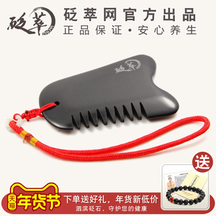 砭萃 泗滨砭石梳子 天然玄黄砭石刮痧梳 保健按摩梳 砭萃网能量石