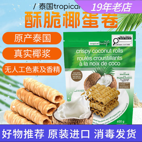 泰国tropicalfields椰子蛋卷400g