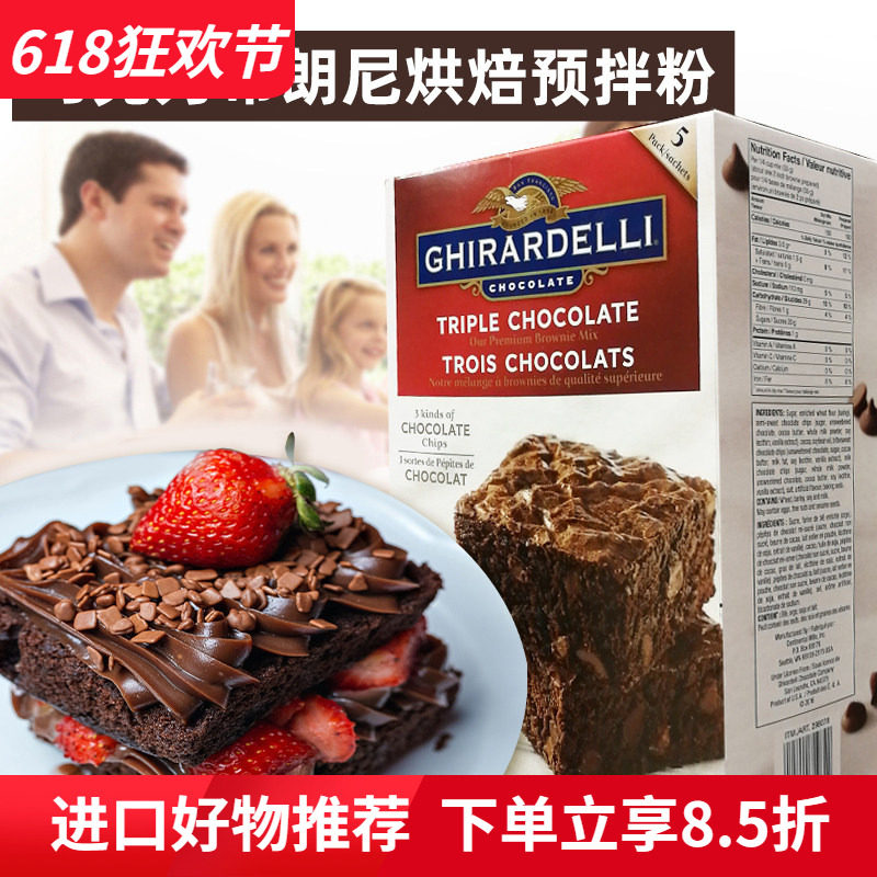 美国Ghirardelli巧克力布朗尼预拌粉蛋糕烘焙原料大盒装2.83kg