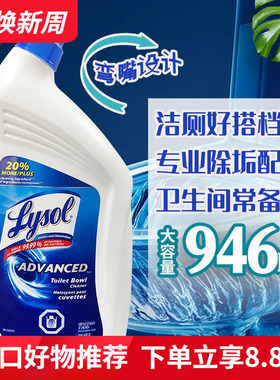 美国进口Lysol洁厕剂马桶清洁剂家用卫生间浴室清香型洁厕液946ml