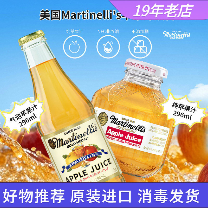 美国Martinelli's苹果汁气泡饮料