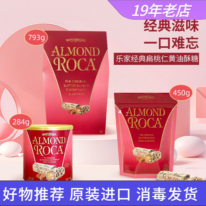 美国进口Almond Roca乐家杏仁糖扁桃仁巧克力夹心喜糖酥零食袋装