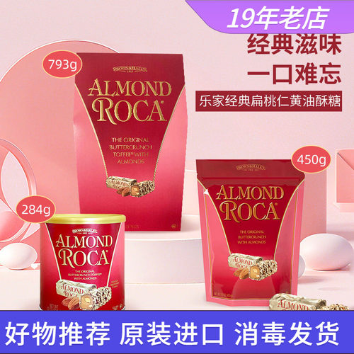 美国Almond杏仁糖巧克力酥脆喜糖
