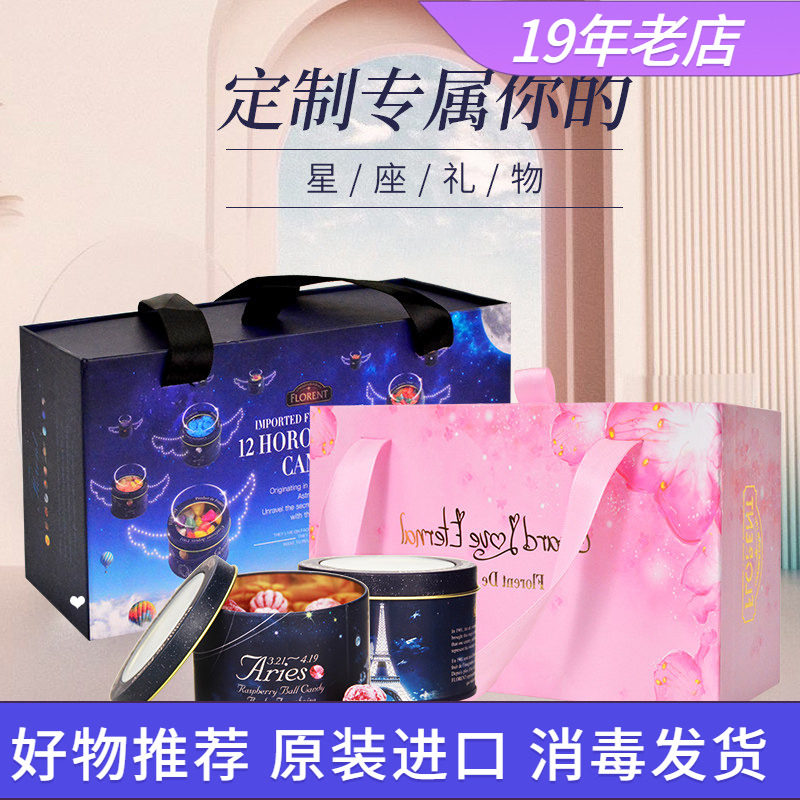 进口法国费罗伦Florent12星座糖果礼盒装硬糖送女友老婆生日礼物