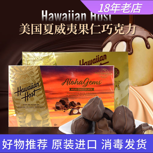 牛奶巧克力夹心夏威夷坚果仁227g