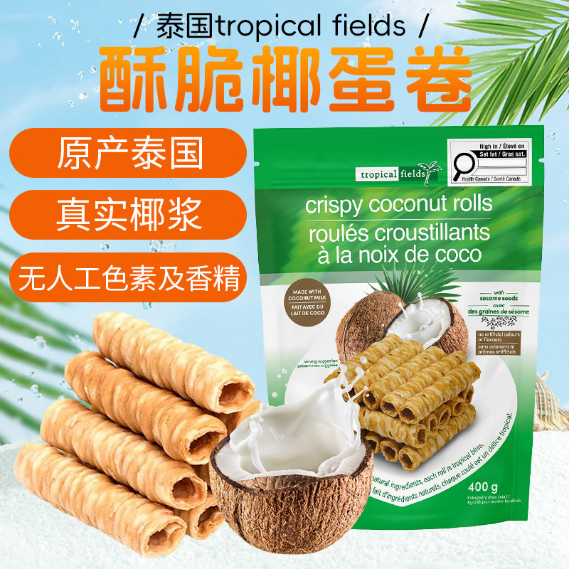 现货泰国进口tropical fields酥香脆椰子蛋卷400g零食糕点
