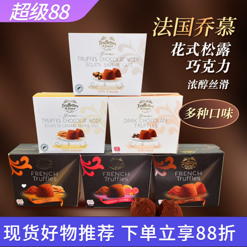 法国Truffles乔慕黑松露巧克力