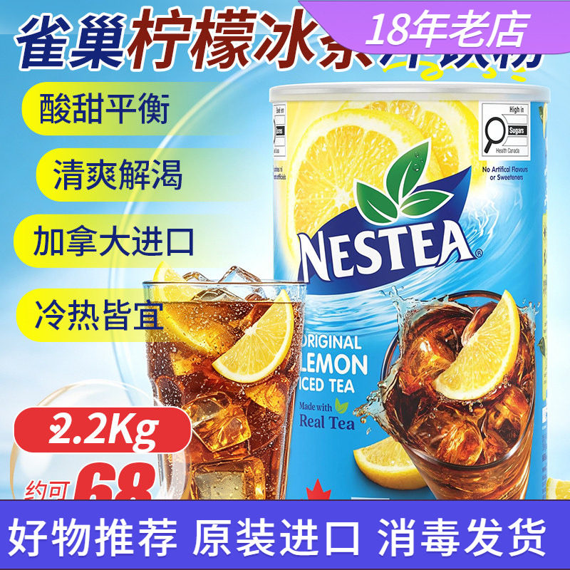 Nestea经典柠檬冰红茶粉2.2kg