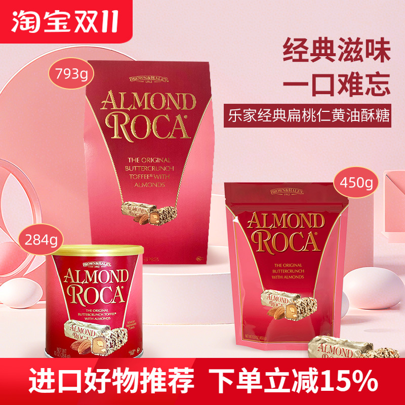 美国进口Almond Roca乐家杏仁糖扁桃仁巧克力夹心喜糖酥零食袋装