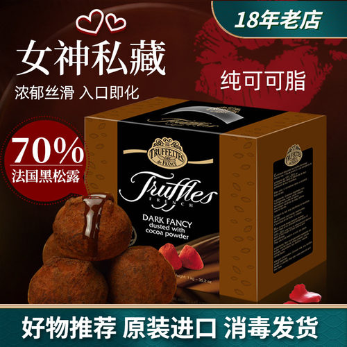 truffles松露巧克力纯可可脂1kg