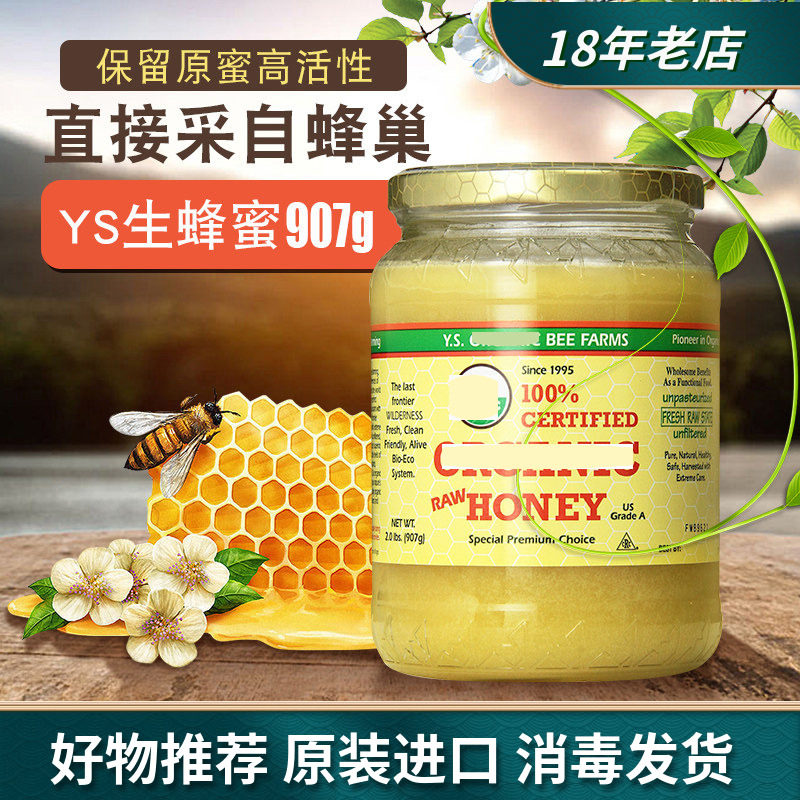 加拿大进口Y.S. Raw Honey固体结晶天然无添加纯蜂蜜生蜂蜜907g