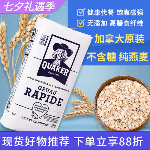 加拿大进口原味快煮桂格燕麦片