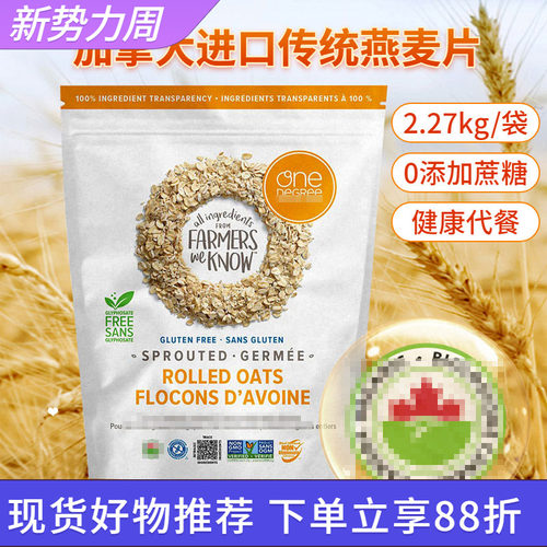加拿大OneDegree发芽燕麦片早餐
