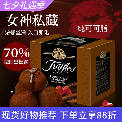 truffles松露巧克力纯可可脂1kg