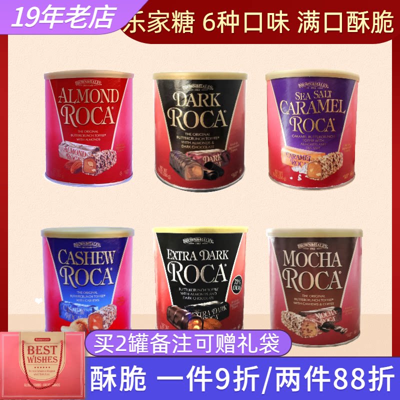进口美国Almond Roca巧克力糖果乐家杏仁糖黑巧海盐扁桃仁礼盒装