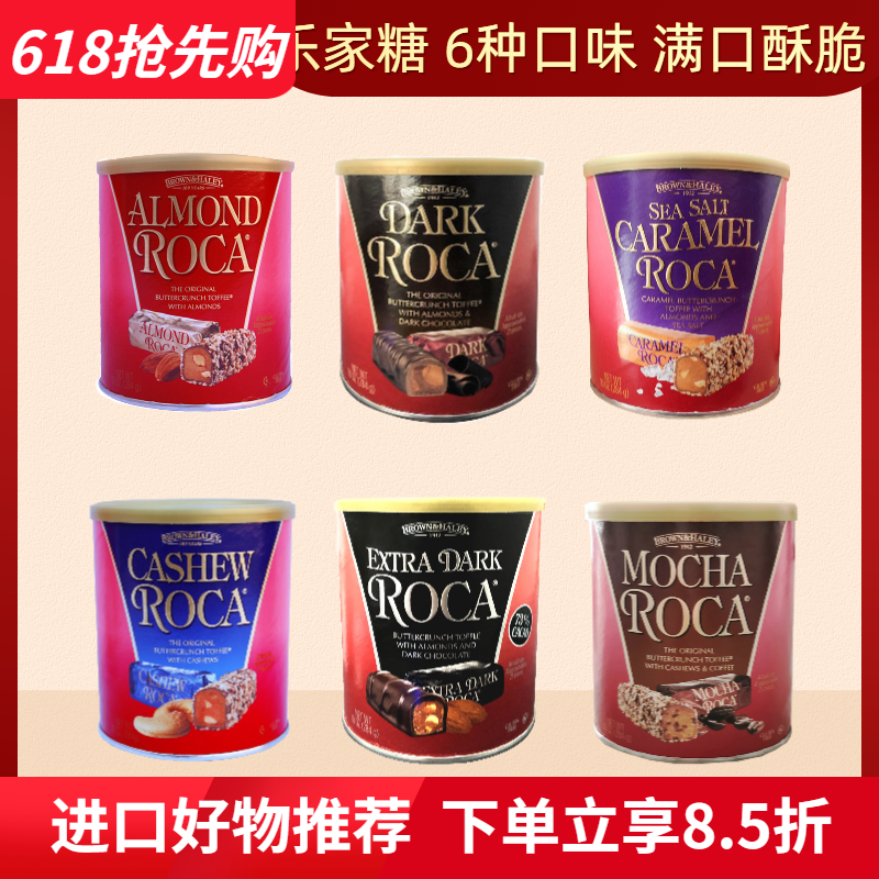 进口美国Almond Roca巧克力糖果乐家杏仁糖黑巧海盐扁桃仁礼盒装