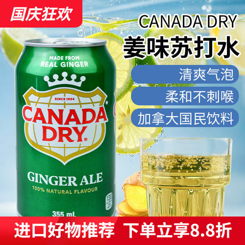 加拿大Canadadry姜汁味汽水饮料