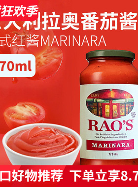 意大利RAO'S番茄酱 Homemade Tomato sauce调味拌面披萨酱770mL