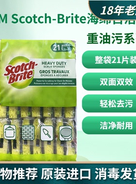 进口3M Scotch Brite思高百洁布海绵擦厨房洗碗刷锅清洁抹布袋装