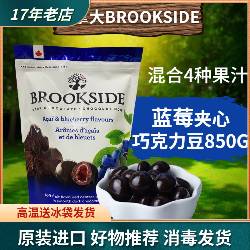 Brookside蓝莓夹心果汁巧克力豆