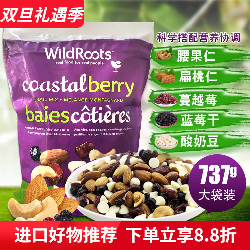 美国进口野根源wildroots坚果仁 腰果酸奶豆蔓越莓蓝莓混合水果干