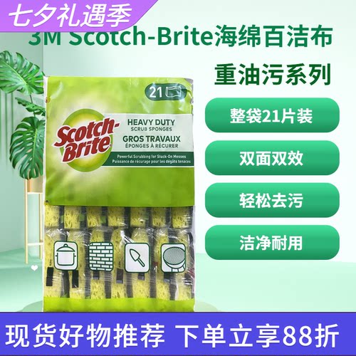 进口ScotchBrite思高海绵百洁布