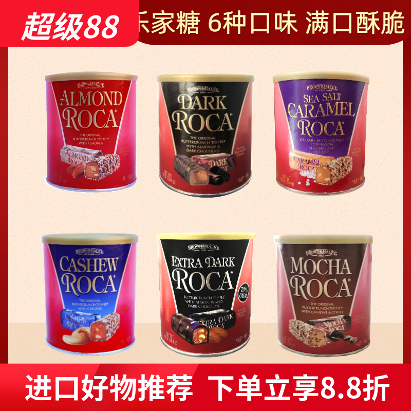 进口美国Almond Roca巧克力糖果乐家杏仁糖黑巧海盐扁桃仁礼盒装