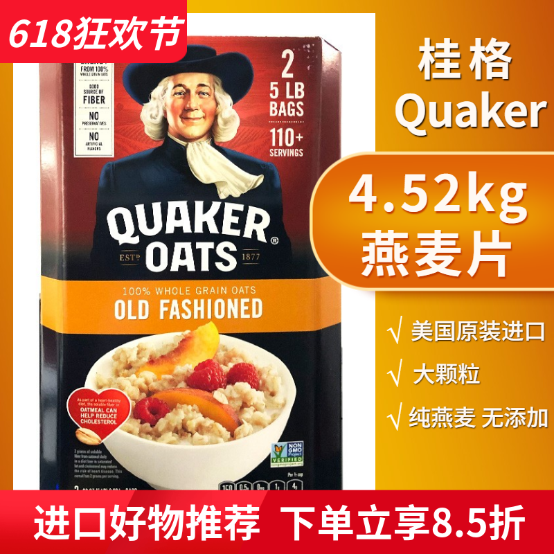 美国桂格Quaker进口传统纯燕麦片快熟煮食原味营养早餐盒装4.52kg