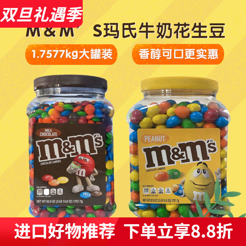 彩色夹心糖豆 美国M＆M&rsquo;S玛氏进口牛奶花生MM巧克力豆糖果1.75kg
