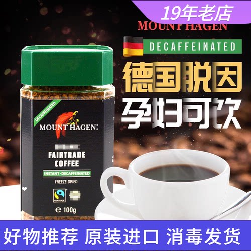 德国进口Mount Hagen哈根山纯黑咖啡粉 脱因低无因孕妇速溶咖啡粉 - 封面