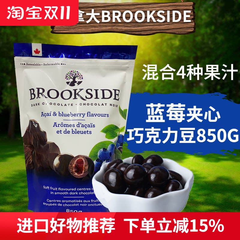 加拿大进口Brookside贝客诗蓝莓巧克力豆水果汁夹心黑巧糖豆零食