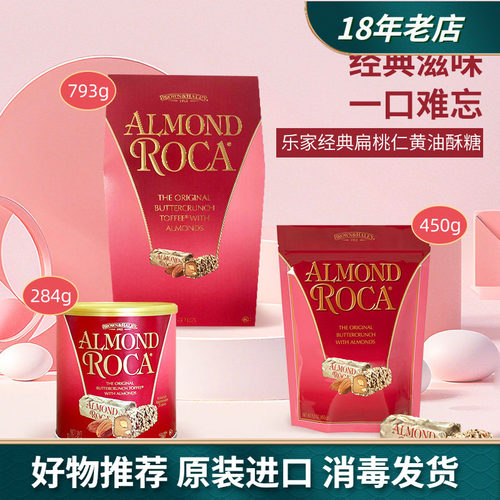 美国Almond杏仁糖巧克力酥脆喜糖
