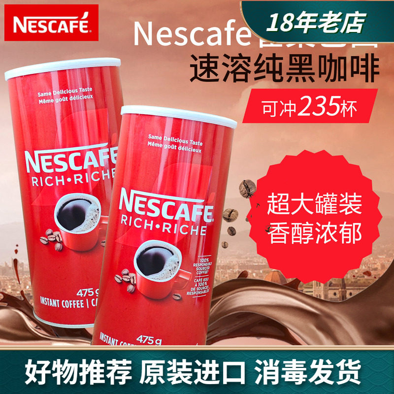 原装进口Nescafe雀巢巴西纯黑速溶咖啡粉冲饮罐装475g可冲260杯