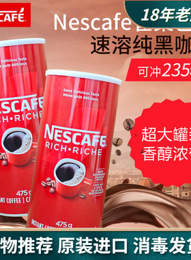 原装进口Nescafe雀巢巴西纯黑速溶咖啡粉冲饮罐装475g可冲260杯