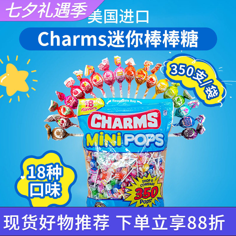 美国进口Charms Mini Pops迷你果味棒棒糖350支18种口味混装糖果