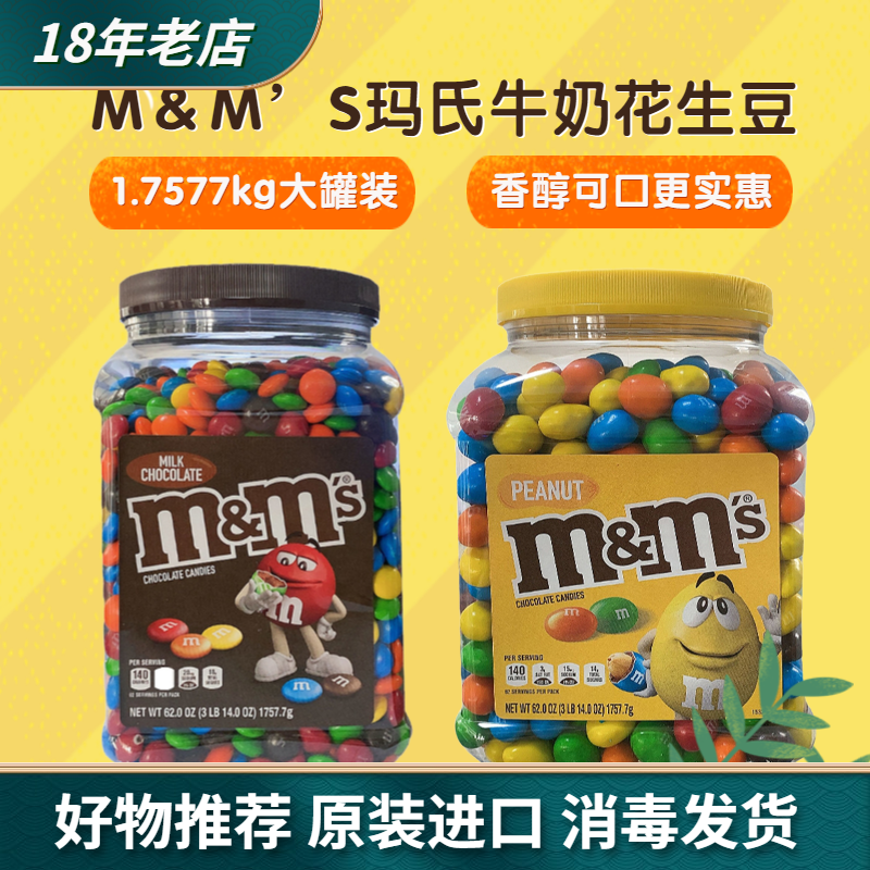 彩色夹心糖豆 美国M＆M&rsquo;S玛氏进口牛奶花生MM巧克力豆糖果1.75kg