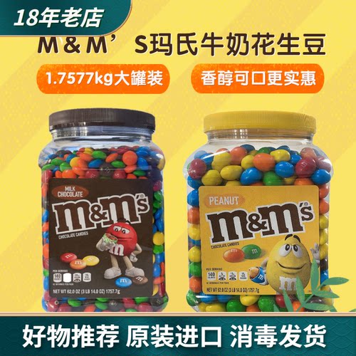 美国M＆M’S玛氏进口牛奶花生豆