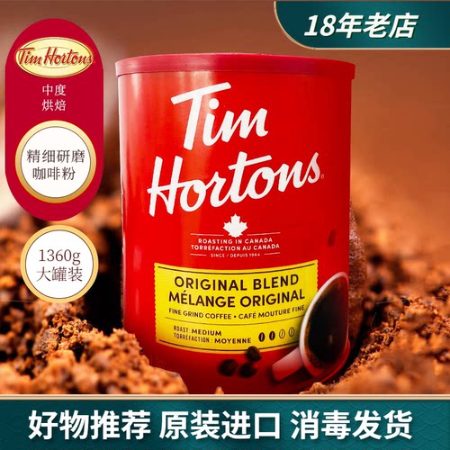 TimHortons咖啡粉中度烘焙过滤