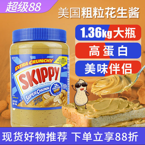 美国四季宝颗粒花生酱1.36kg