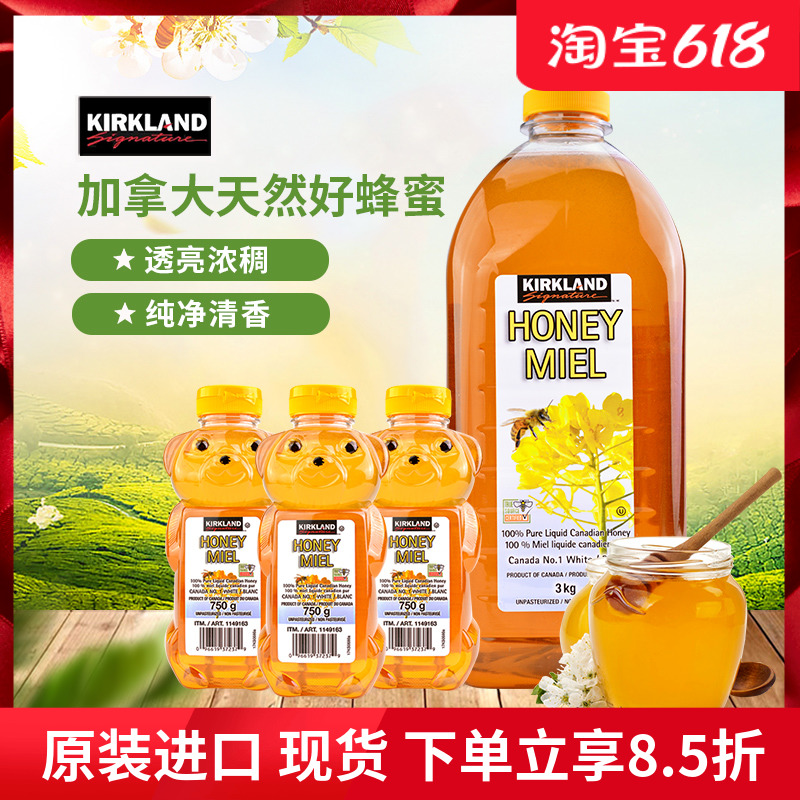 加拿大Kirkland Honey Miel天然无添加小熊纯蜂蜜冲饮实惠家庭装-封面